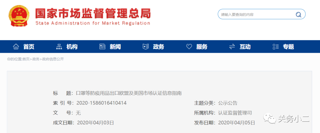 欧盟免除防疫用品关税增值税，MDR延迟一年生效；中国境内CE认证机构名单（附电话）