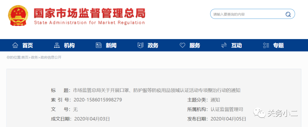 欧盟免除防疫用品关税增值税，MDR延迟一年生效；中国境内CE认证机构名单（附电话）