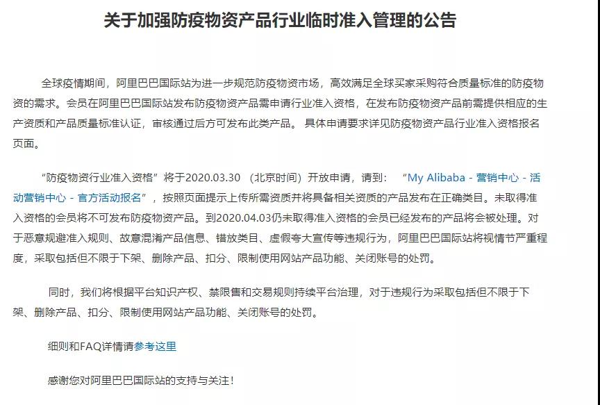 阿里巴巴国际站这么做防疫物资才能上架