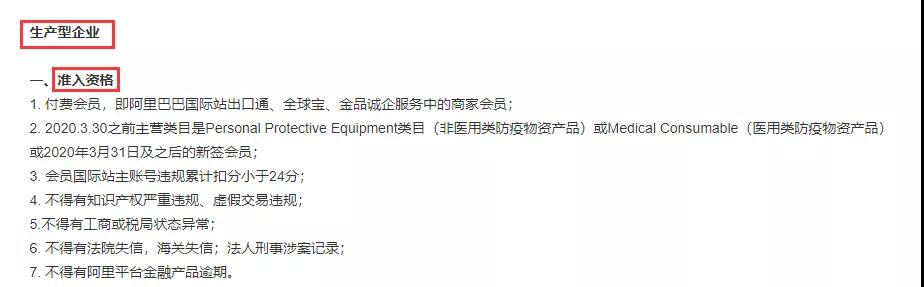 阿里巴巴国际站这么做防疫物资才能上架