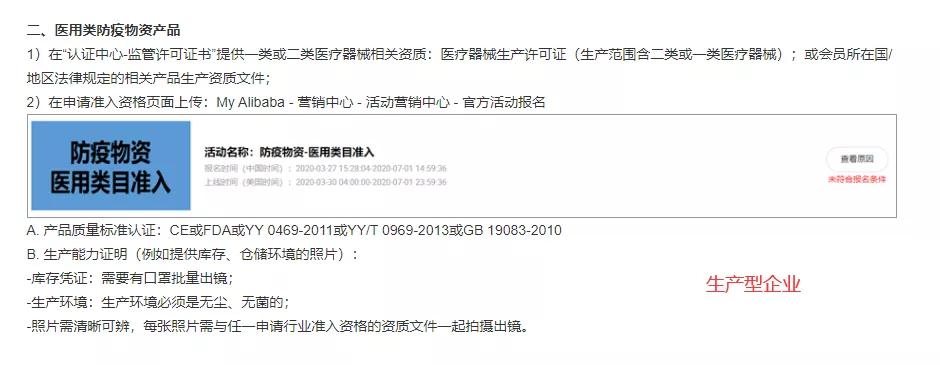 阿里巴巴国际站这么做防疫物资才能上架
