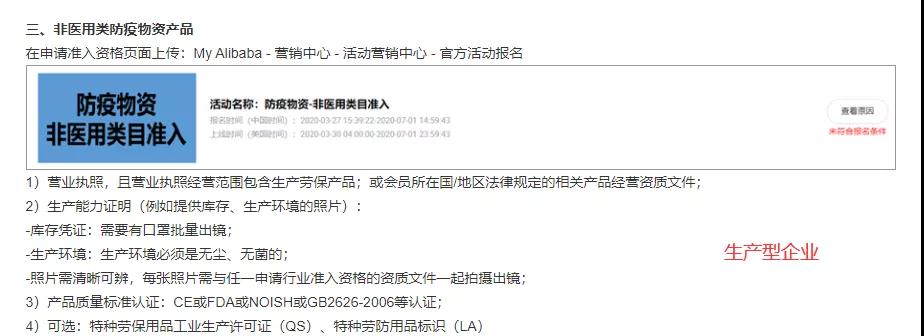 阿里巴巴国际站这么做防疫物资才能上架