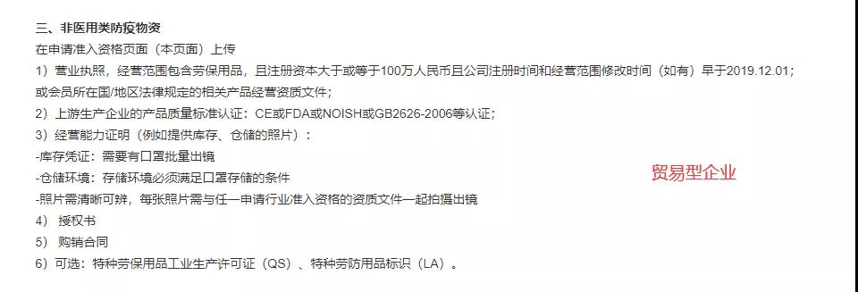 阿里巴巴国际站这么做防疫物资才能上架