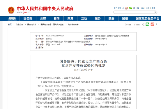 国务院:设立广西百色为重点开发开放试验区
