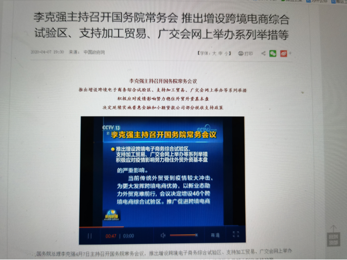国务院：新设46个跨境电商综合试验区