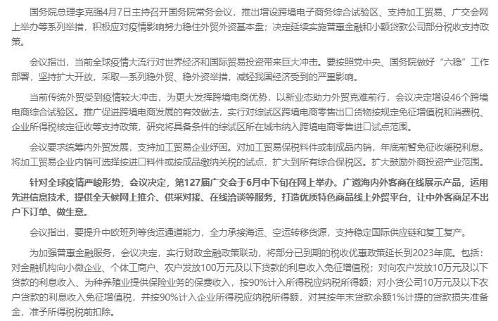 官宣：第127届广交会举办时间确定！2020广交会什么时候举行