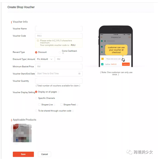 Shopee 后台主界面左功能区营销中心(中)