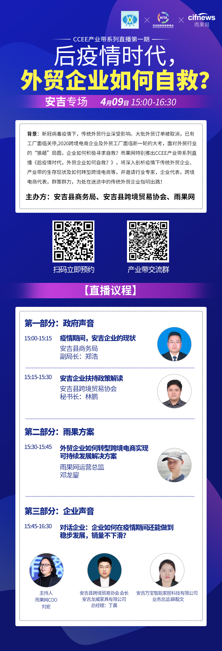 雨果直播预告：外贸企业靠这套可持续方案能自救？六大福利助“攻”小语种市场