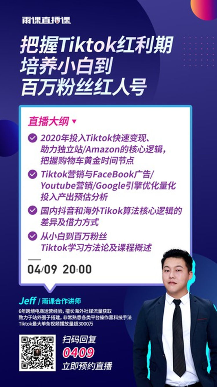 雨果直播预告：外贸企业靠这套可持续方案能自救？六大福利助“攻”小语种市场
