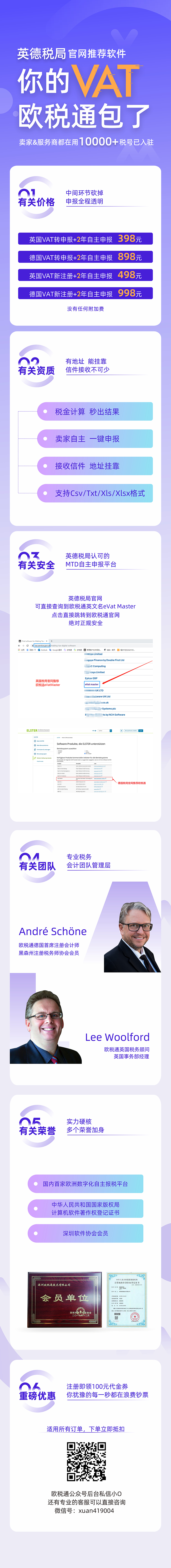 VAT申报398元2年？再减！欧税通100元代金券倒计时免费领