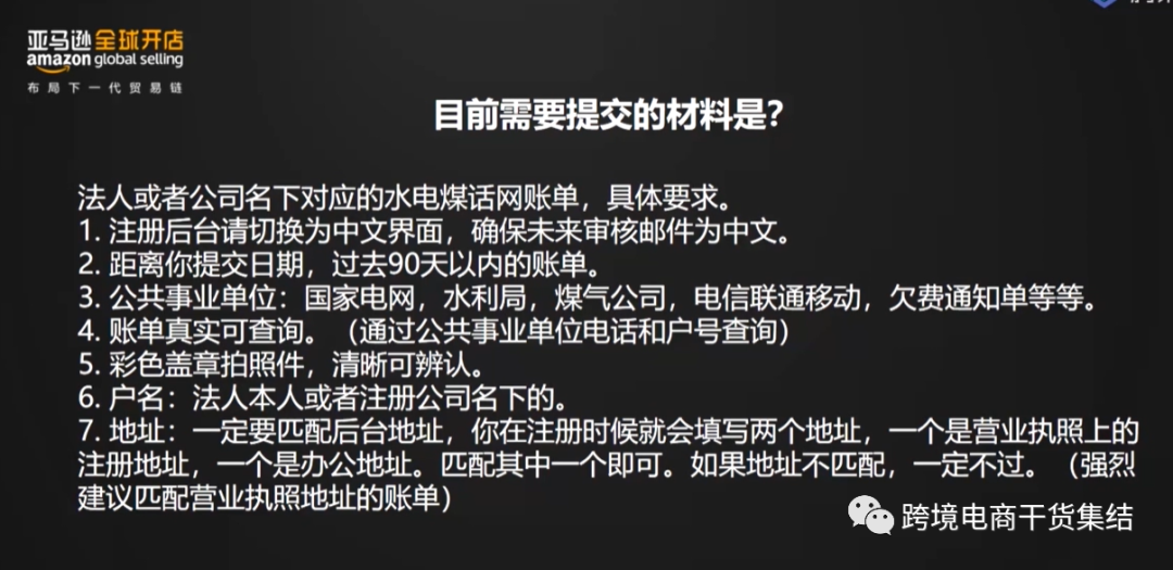 【最新】2020亚马逊欧美日站点开店准备资料与账号审核注意事项