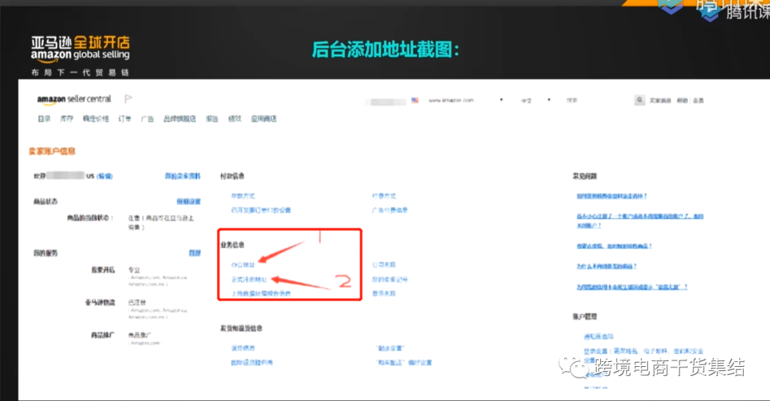 【最新】2020亚马逊欧美日站点开店准备资料与账号审核注意事项