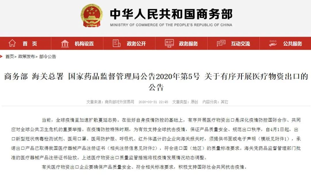 4月1日起，防疫物资出口的两条严管政策开始实施（附应对指南和注意事项）