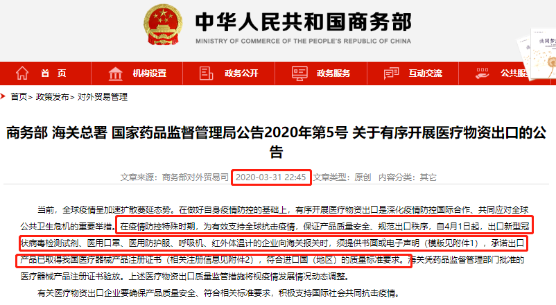 美国突然取消对中国KN95口罩标准认可!4月1日起医疗物资出口有新规!附CE/FDA认证资格认证指南