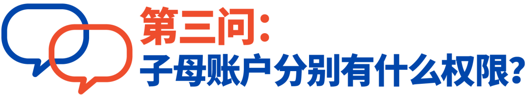子母账户常见问题QA! 钱包密码、收款账户都在这儿