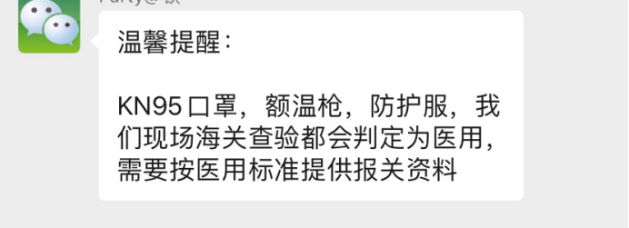爆料！民用KN95口罩出口须按医用标准提交资料，否则物流拒绝揽收？