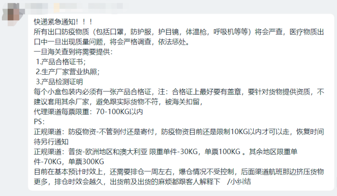 爆料！民用KN95口罩出口须按医用标准提交资料，否则物流拒绝揽收？