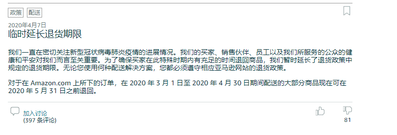 紧急！亚马逊退货政策调整,卖家又陷退货危机