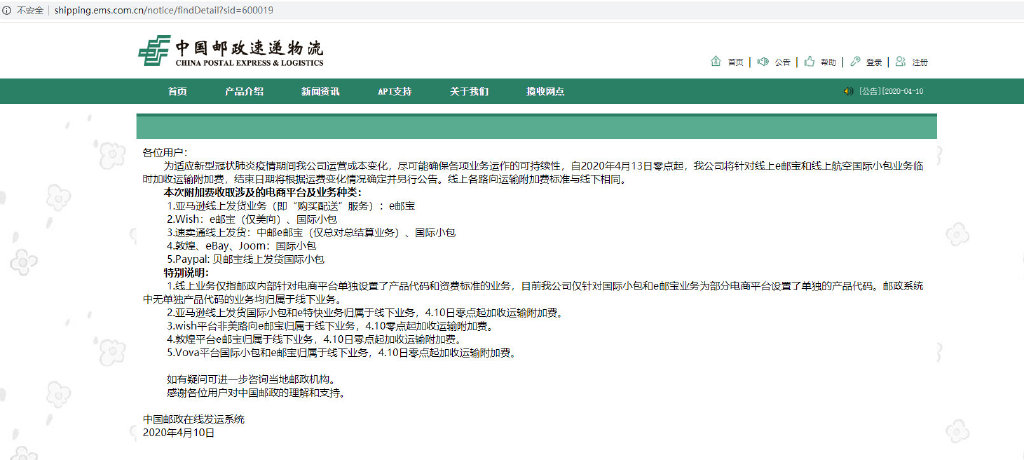 重磅！中国邮政将对线上e邮宝和线上航空国际小包加收运输附加费
