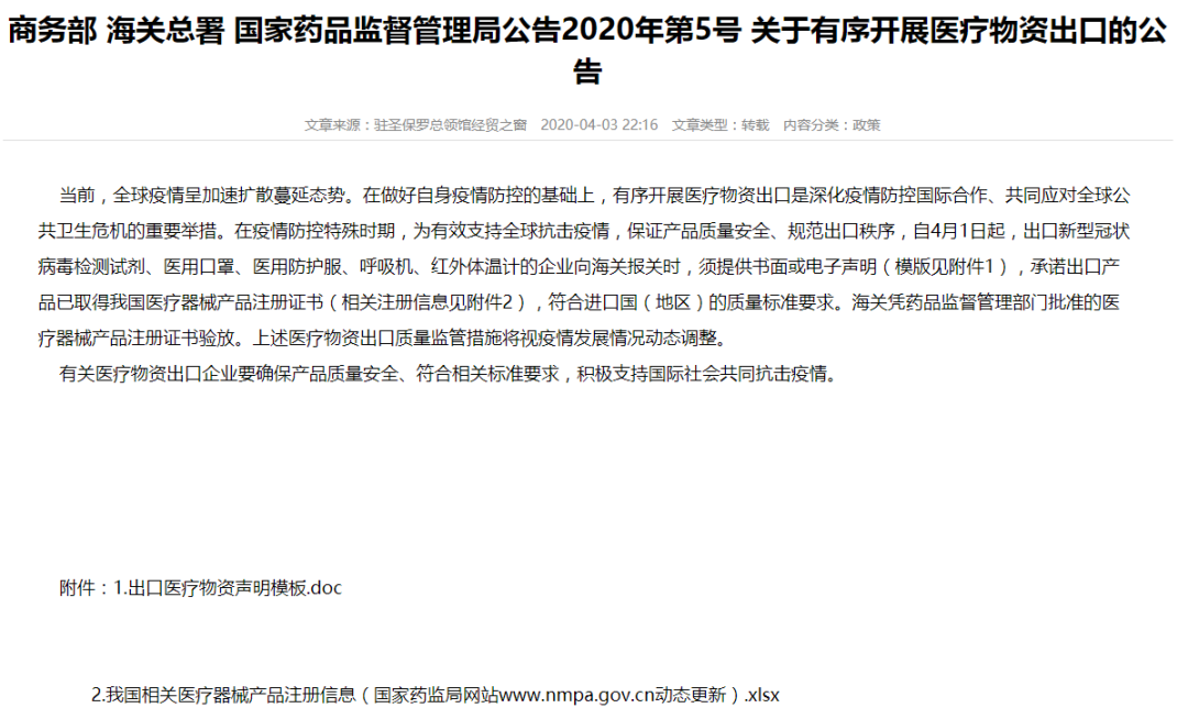 要有3类文件：疫情相关医疗物资发货指南！