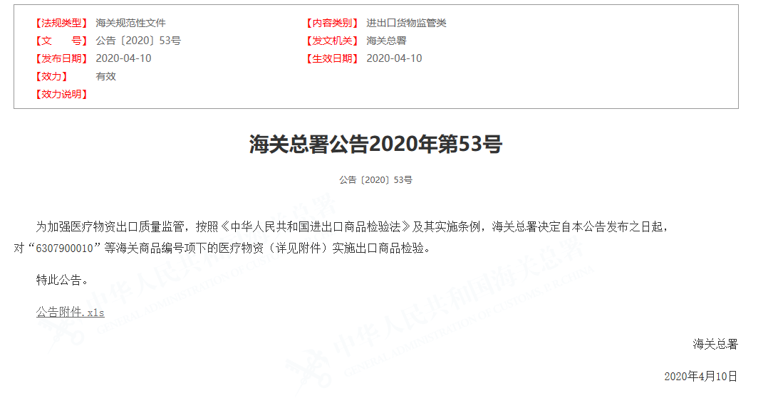 今起，海关对医用口罩等11类物品实施出口检验！