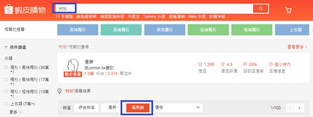 选品有烦恼？10个要点带你玩转虾皮Shopee选品！