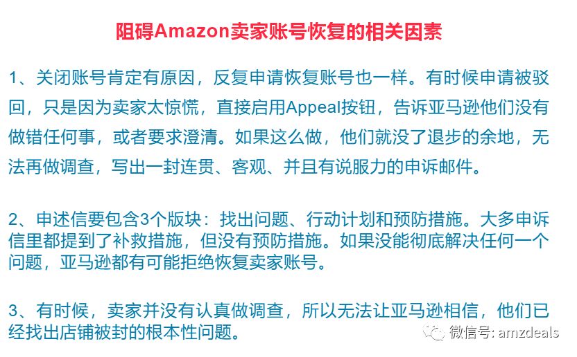亚马逊账号被封的原因及解决方案