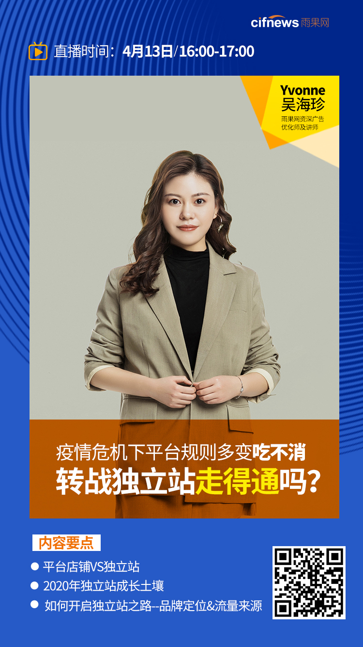 雨果直播預(yù)告：轉(zhuǎn)戰(zhàn)獨(dú)立站走得通嗎？在Shopify銷售防疫物資這樣做才合規(guī)