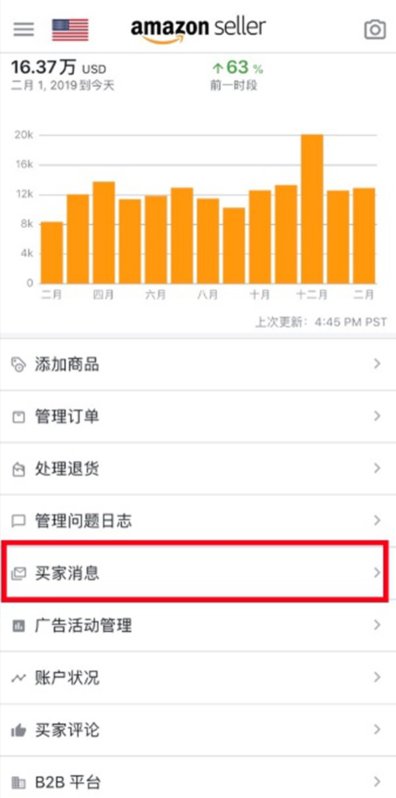 一眼看尽所有站点销售表现，亚马逊卖家APP全新功能上线