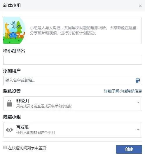 Facebook群组营销