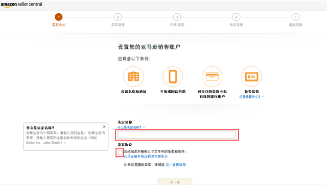 【亚马逊新手开店】2021亚马逊全球开店美国站注册流程