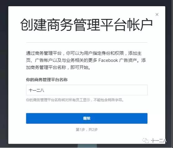 新手如何创建Facebook广告账户？