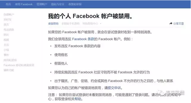 谈谈Facebook个人账户被封问题和解决方法