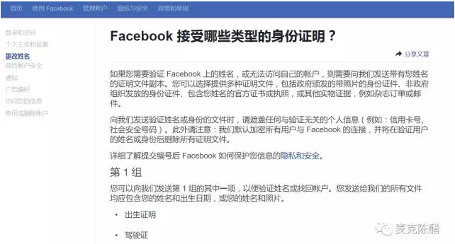 谈谈Facebook个人账户被封问题和解决方法