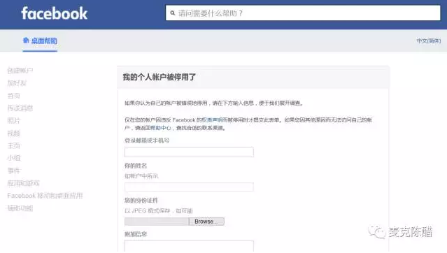 谈谈Facebook个人账户被封问题和解决方法