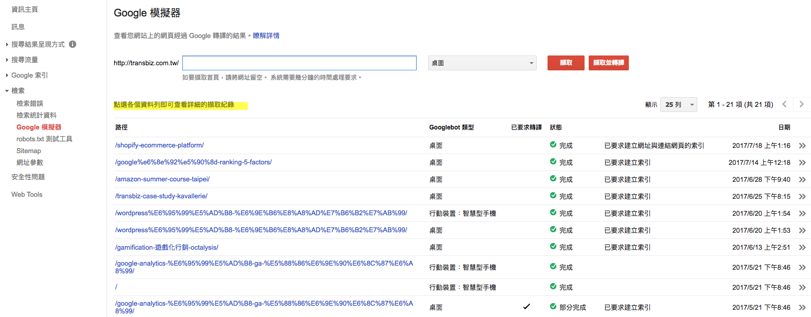 谷歌站长工具(Google Search Console)数据分析解读，SEO必学网站管理工具