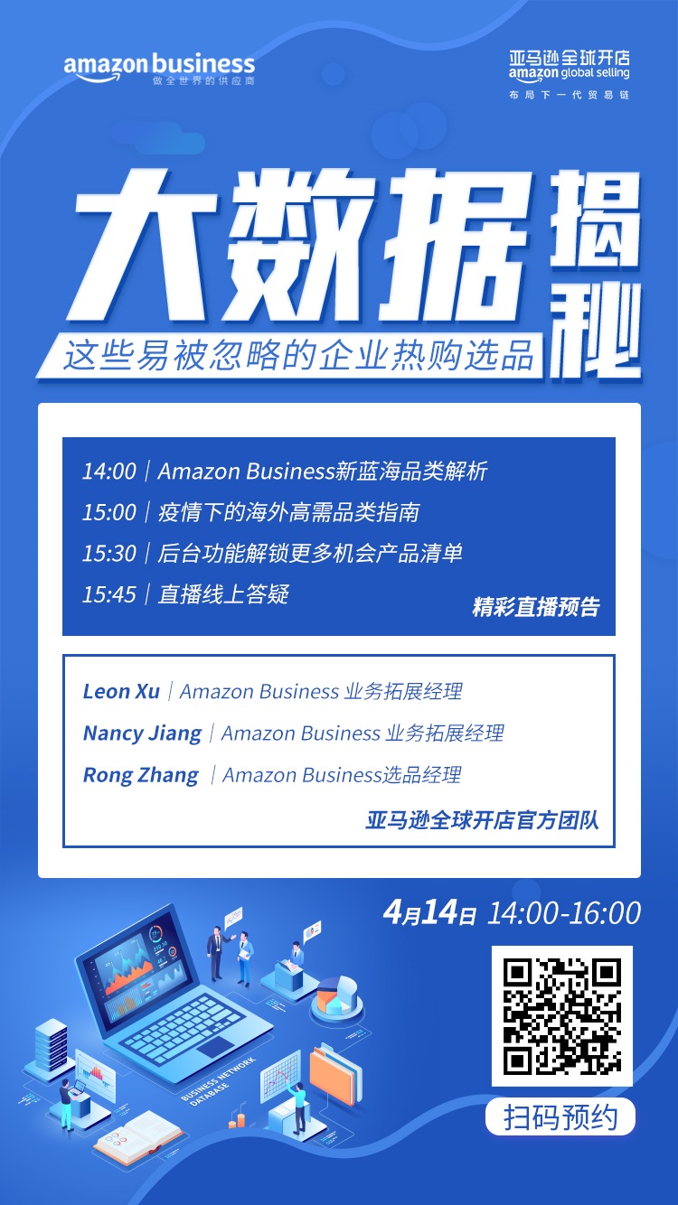 雨果直播预告：高需求品类解锁亚马逊爆单，独立站操作秘诀可获百万流量？