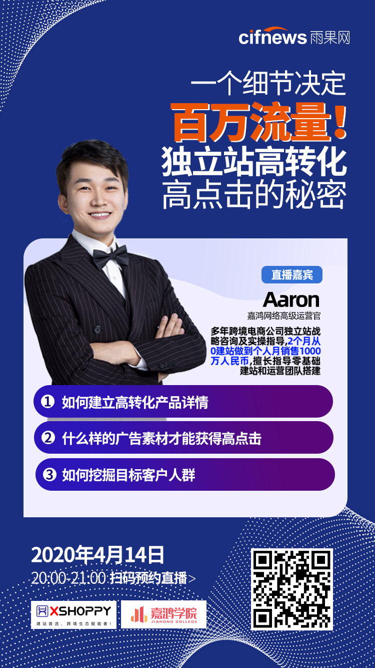 雨果直播预告：高需求品类解锁亚马逊爆单，独立站操作秘诀可获百万流量？