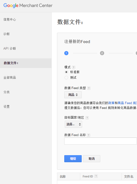 【运营实操】Google Shopping开店教程