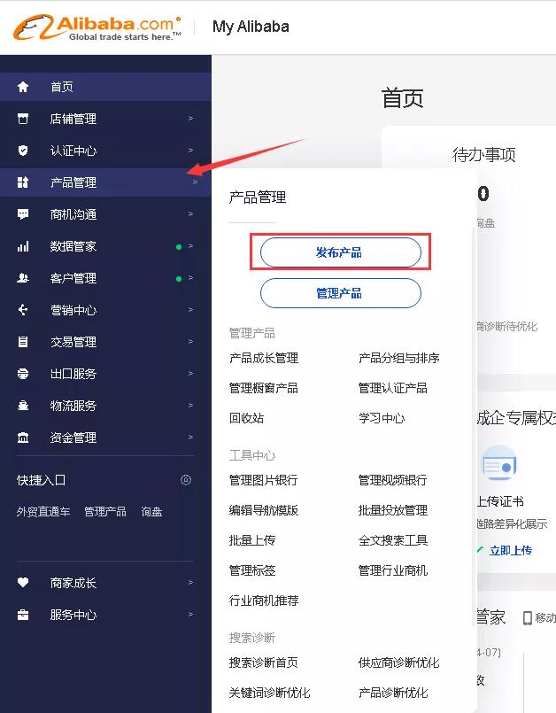 阿里巴巴国际站用商品智能发布工具快速发新商品，你会了吗？