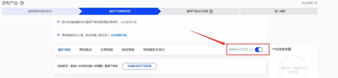 阿里巴巴国际站用商品智能发布工具快速发新商品，你会了吗？