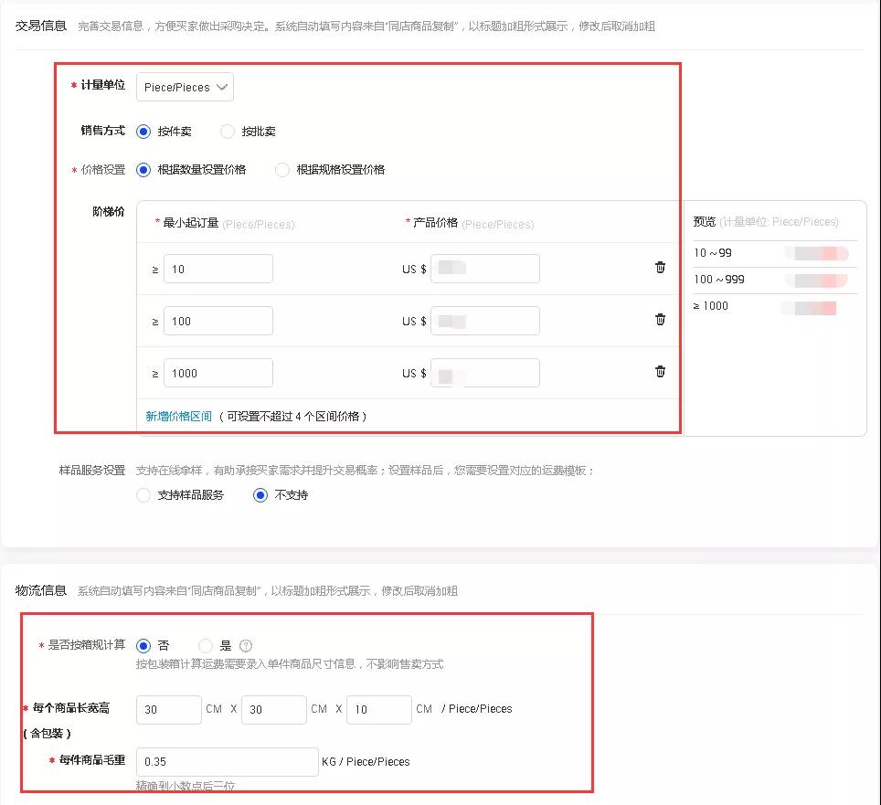 阿里巴巴国际站用商品智能发布工具快速发新商品，你会了吗？