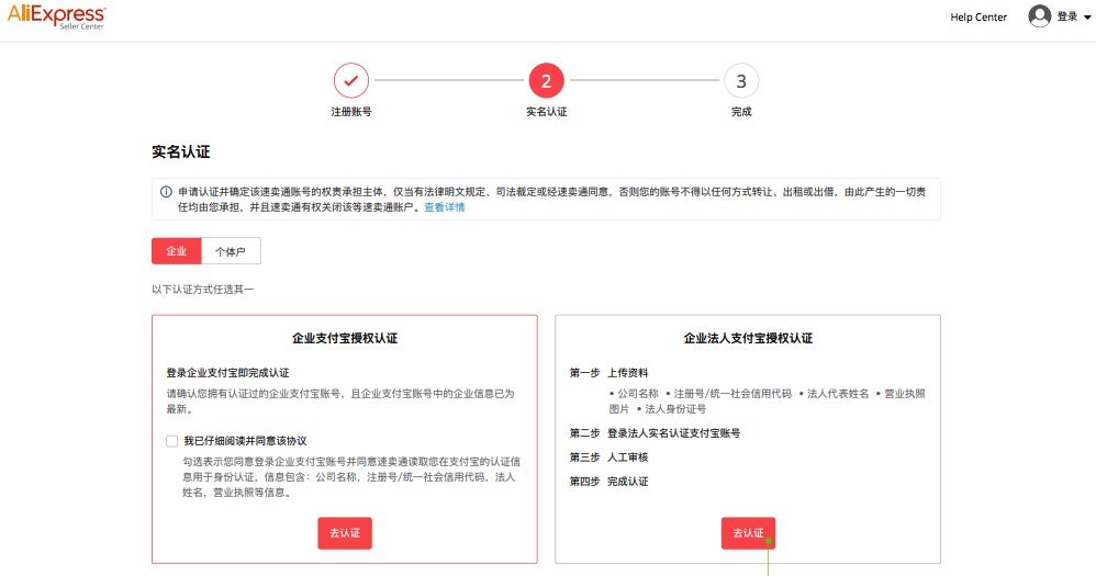 速卖通怎么开店