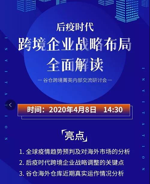  大咖聚首，共话未来，谷仓首届跨境菁英交流会召开