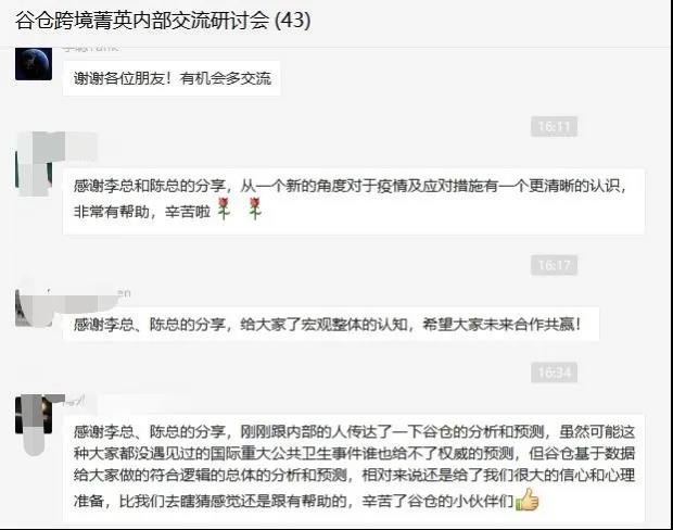  大咖聚首，共话未来，谷仓首届跨境菁英交流会召开