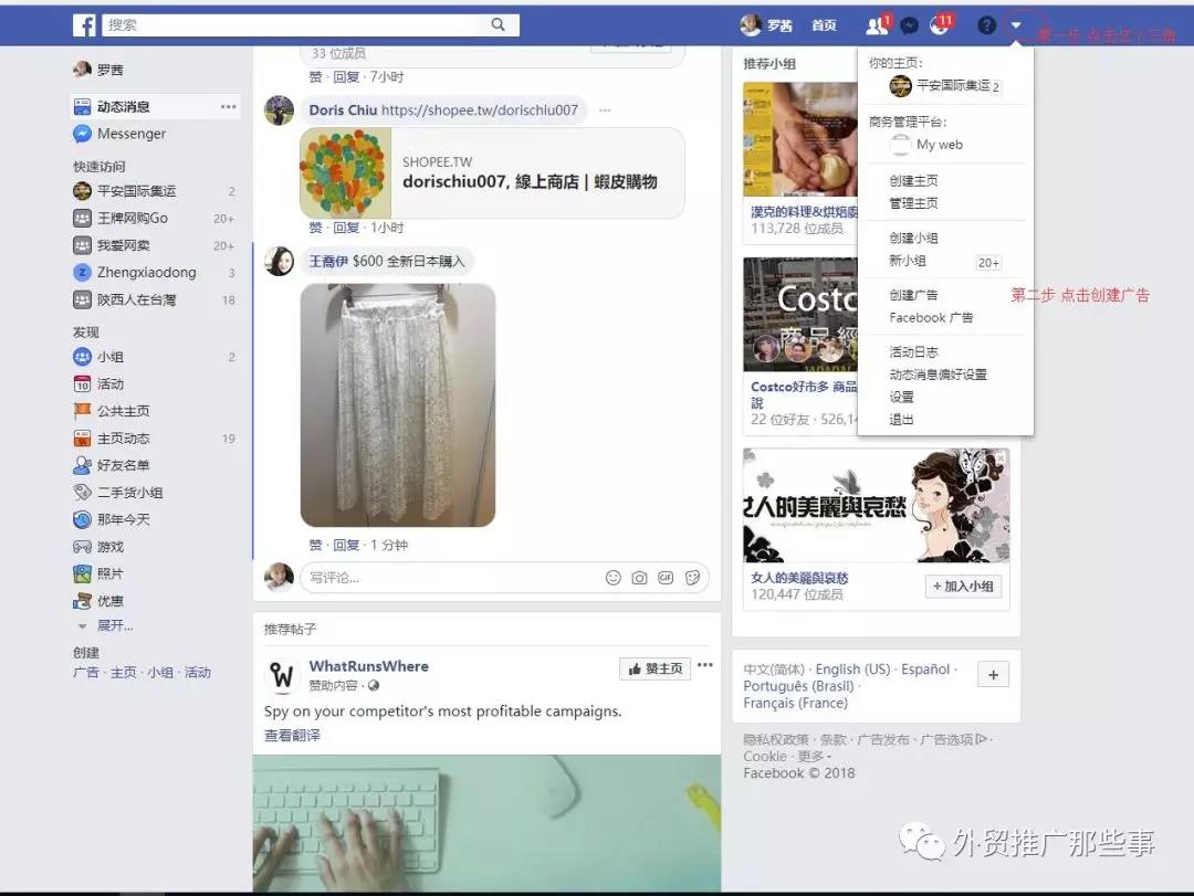 史上超全讲解如何在Facebook上给亚马逊打广告