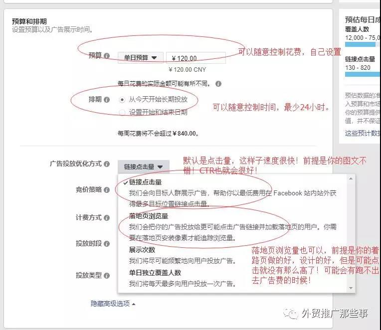 史上超全讲解如何在Facebook上给亚马逊打广告