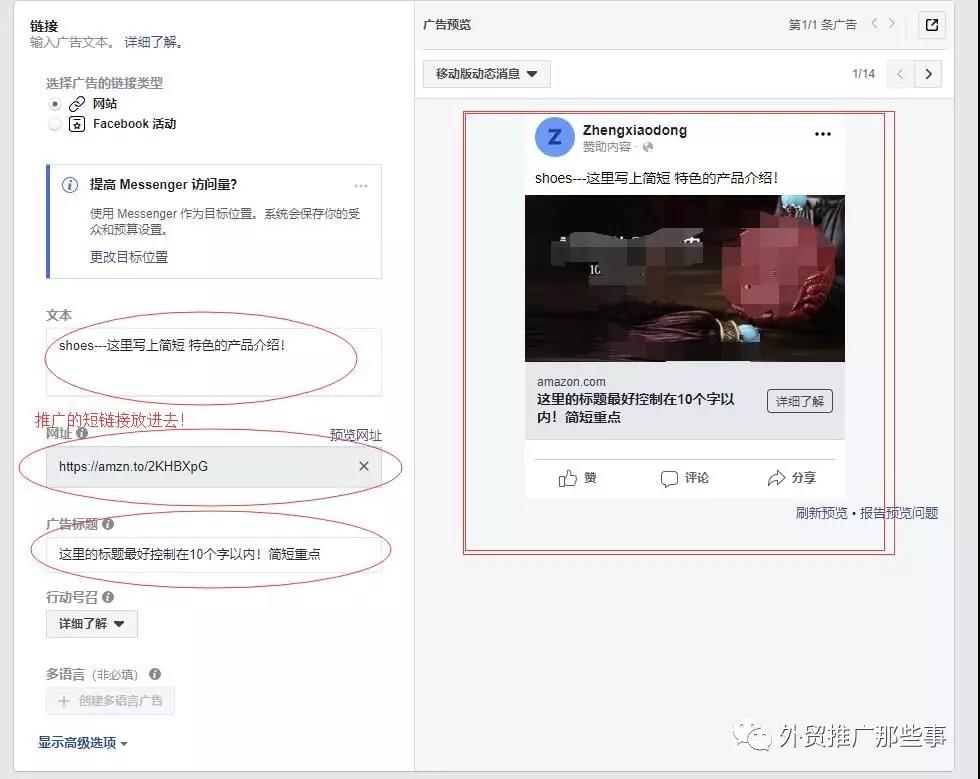 史上超全讲解如何在Facebook上给亚马逊打广告