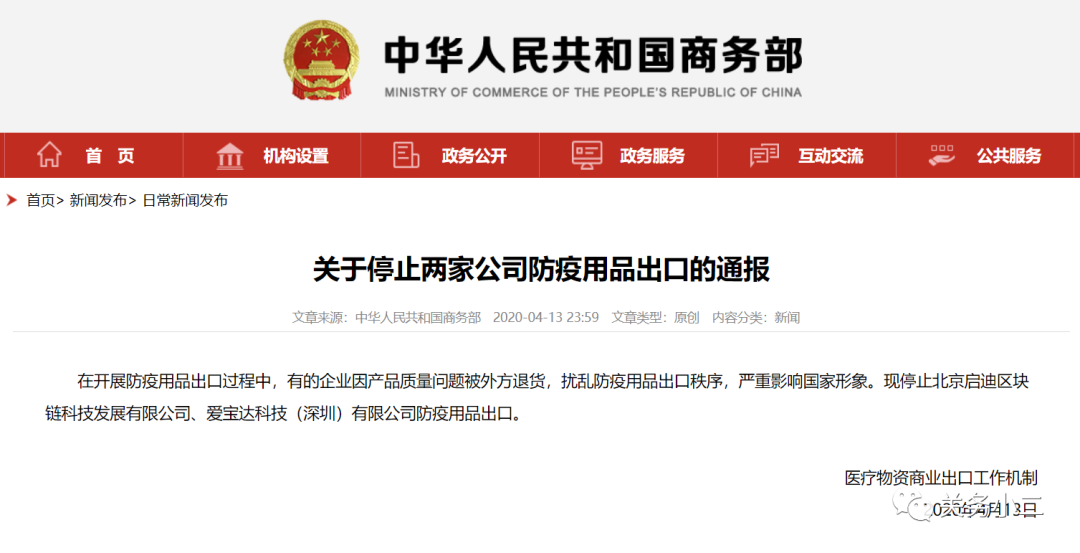 医用和非医用物资出口关键问题解答（附口罩认证真伪查询）