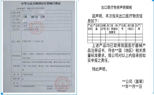 医用和非医用物资出口关键问题解答（附口罩认证真伪查询）